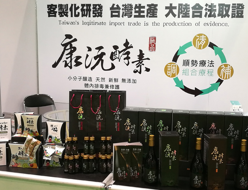 廣州酵素展