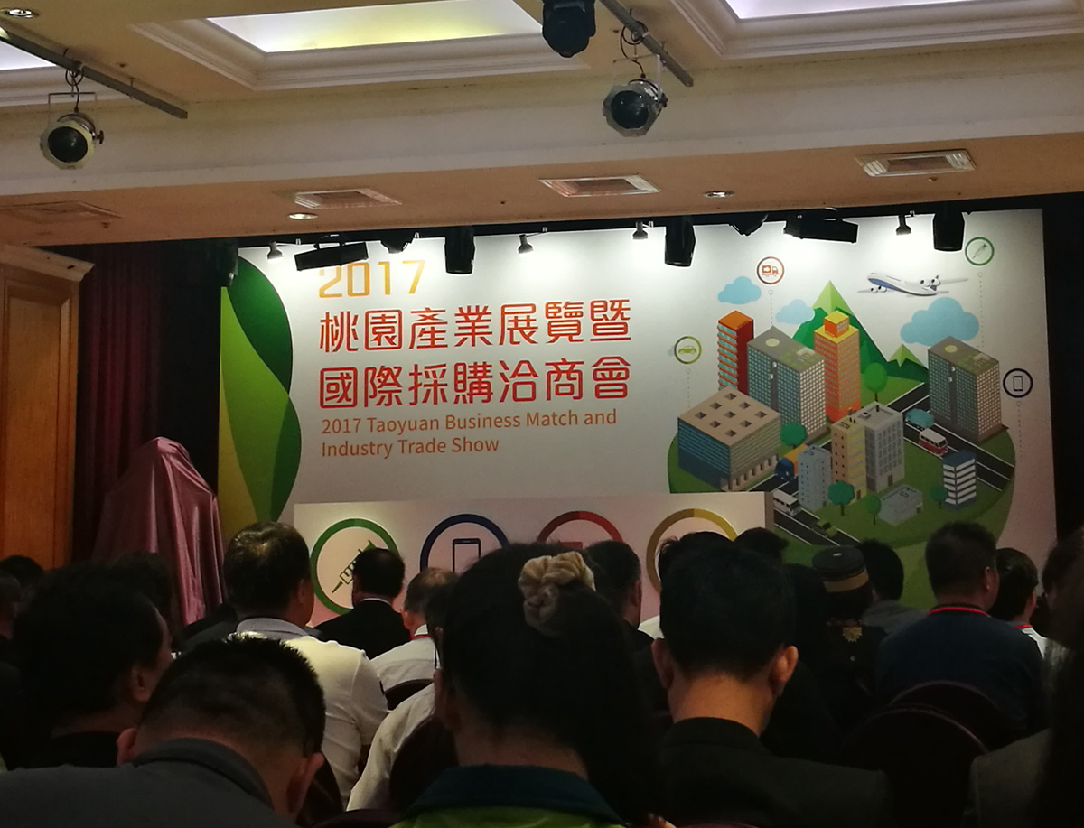 桃園產業展覽暨國際採購洽商會